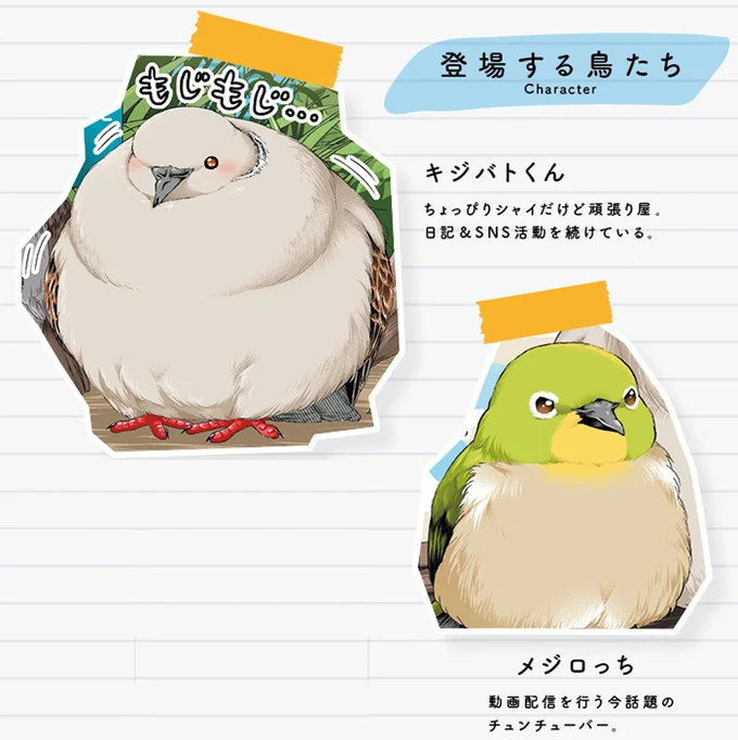 『キジバトくん日記1、２』 130chara.webp