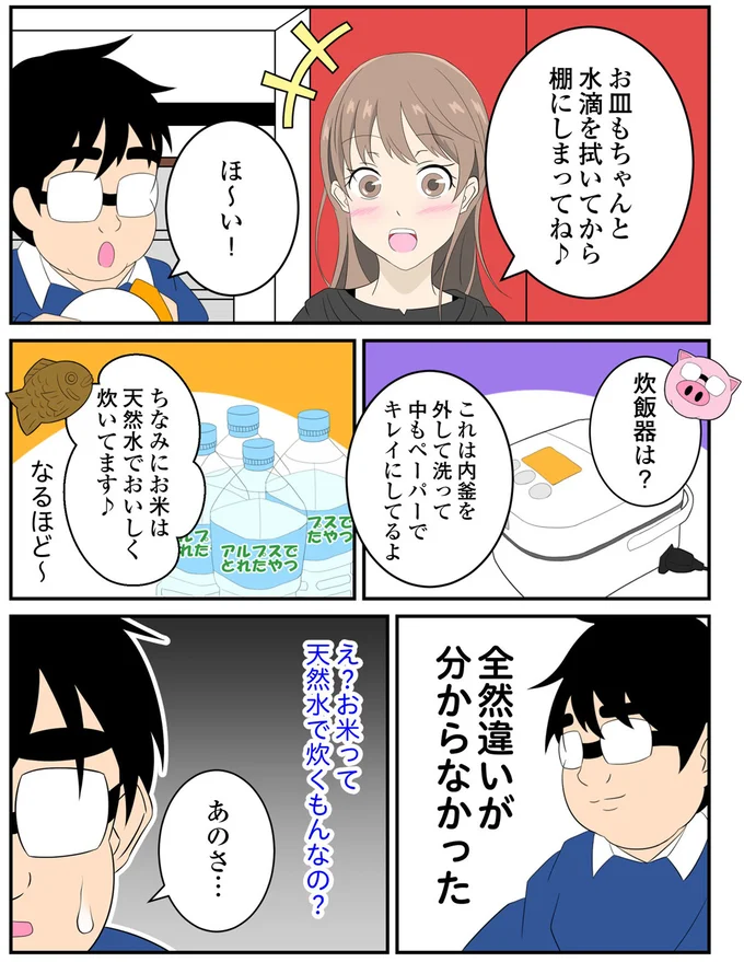 「結婚向いてないのかな」。同棲したら彼女の家事基準が高すぎて...／恋愛経験ほぼゼロ！の僕がマッチングアプリで幸せを掴むまで 13684307.webp