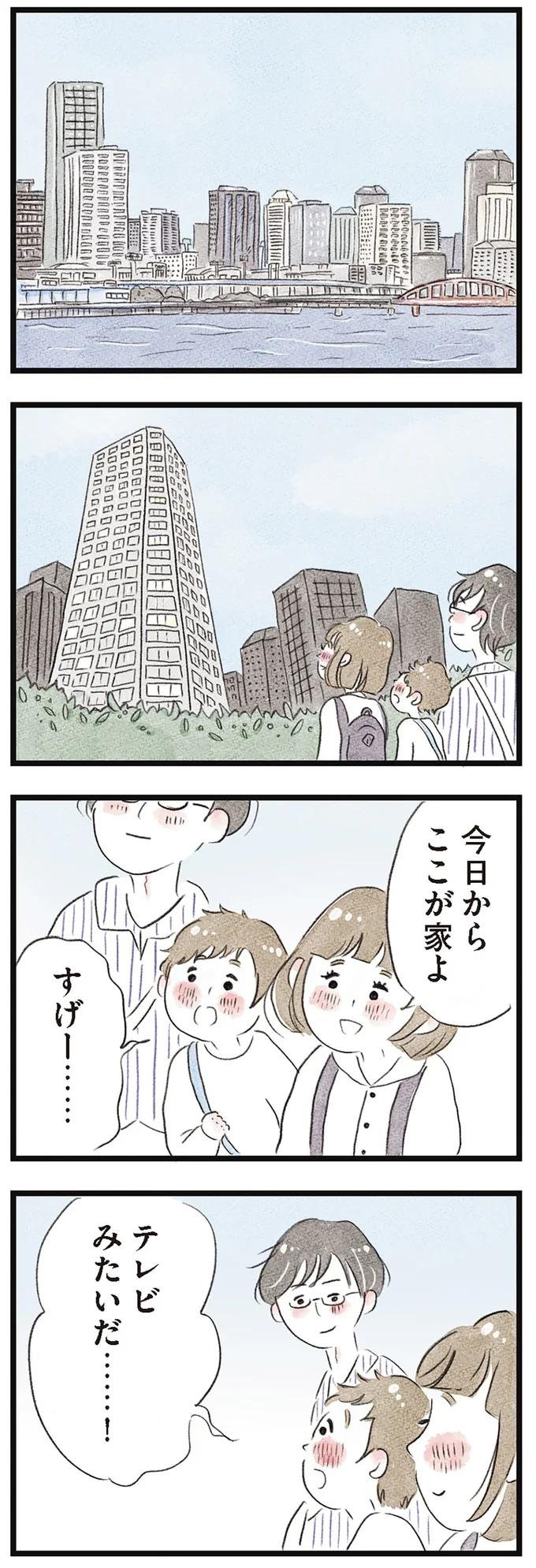 憧れのタワマンに引越してきた一家。幸せな生活が始まると思ってた...／タワマンに住んで後悔してる 13107541.webp