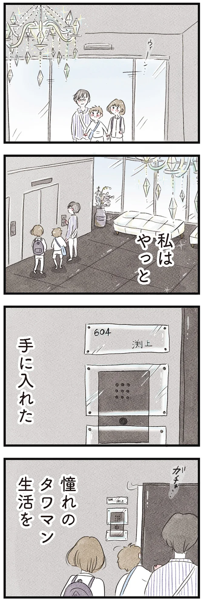 憧れのタワマンに引越してきた一家。幸せな生活が始まると思ってた...／タワマンに住んで後悔してる 13107542.webp