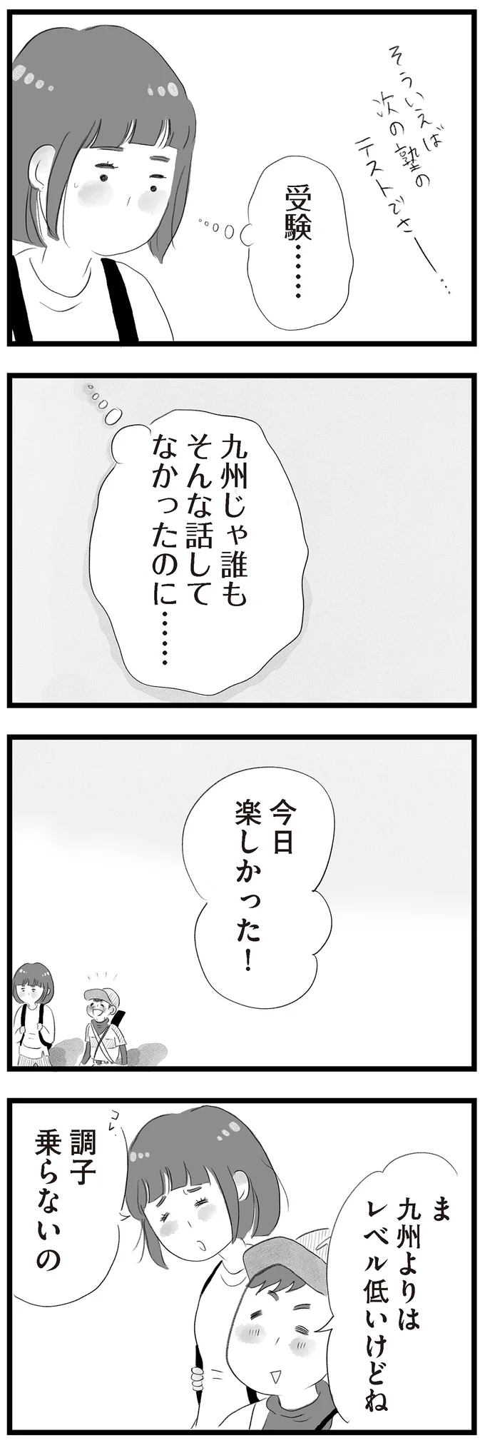 「子どものことは任せる」初めての東京に戸惑う妻。夫は他人事のように...／タワマンに住んで後悔してる 13113696.webp