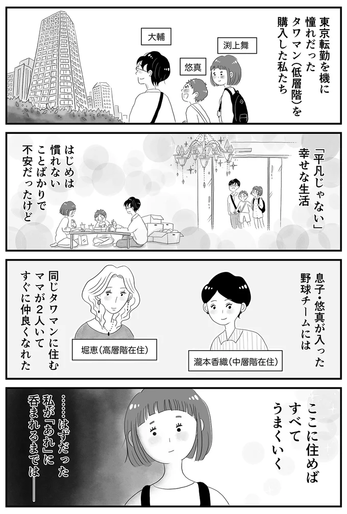 「子どものことは任せる」初めての東京に戸惑う妻。夫は他人事のように...／タワマンに住んで後悔してる 13113701.webp