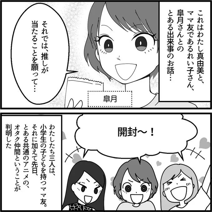 「いらないなら、ちょうだい」。交換もせず推しキャラを欲しがるママ友にモヤッ／妖怪クレクレママ 13114002.webp