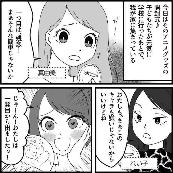 「いらないなら、ちょうだい」。交換もせず推しキャラを欲しがるママ友にモヤッ／妖怪クレクレママ 13114003.webp