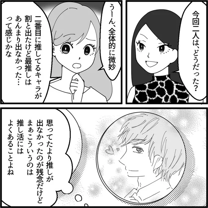 「いらないなら、ちょうだい」。交換もせず推しキャラを欲しがるママ友にモヤッ／妖怪クレクレママ 13114006.webp