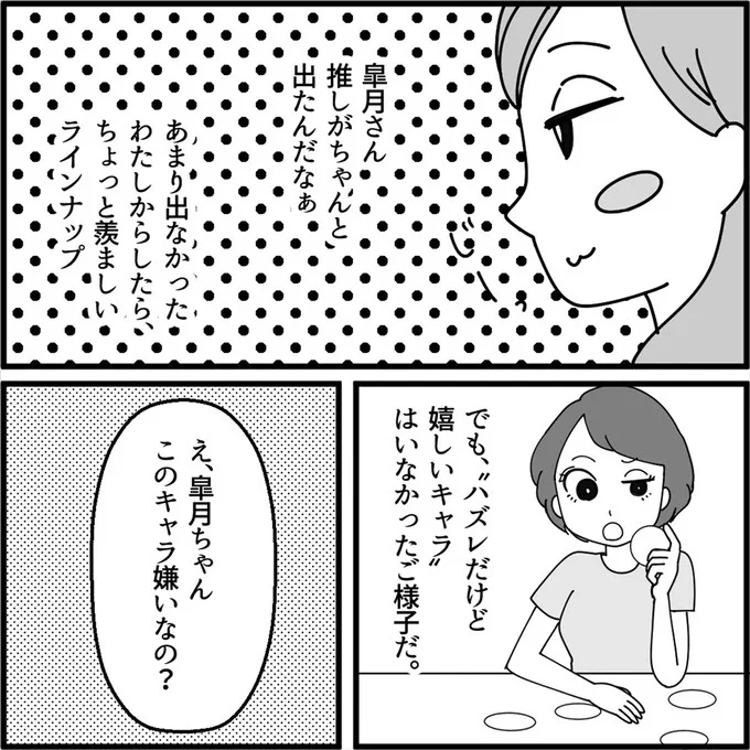 「いらないなら、ちょうだい」。交換もせず推しキャラを欲しがるママ友にモヤッ／妖怪クレクレママ 13114008.webp