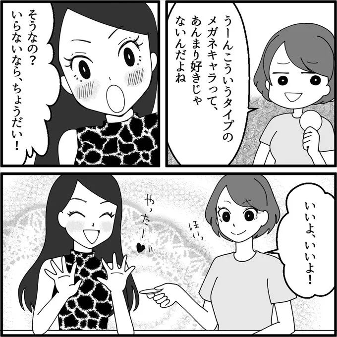 「いらないなら、ちょうだい」。交換もせず推しキャラを欲しがるママ友にモヤッ／妖怪クレクレママ 13114009.webp