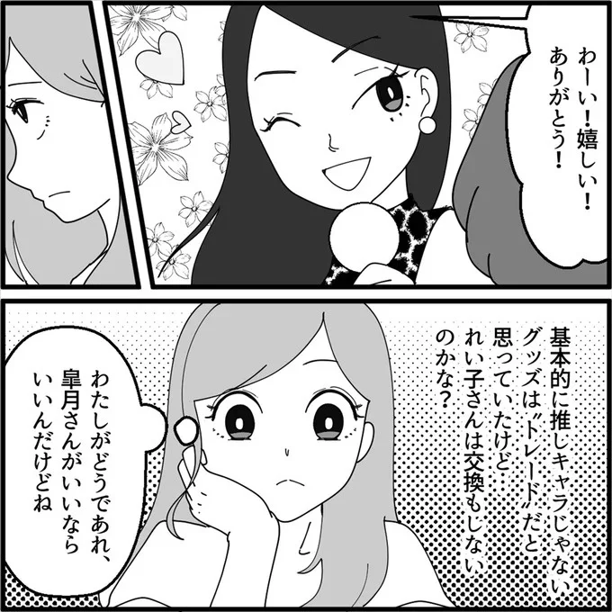 「いらないなら、ちょうだい」。交換もせず推しキャラを欲しがるママ友にモヤッ／妖怪クレクレママ 13114010.webp