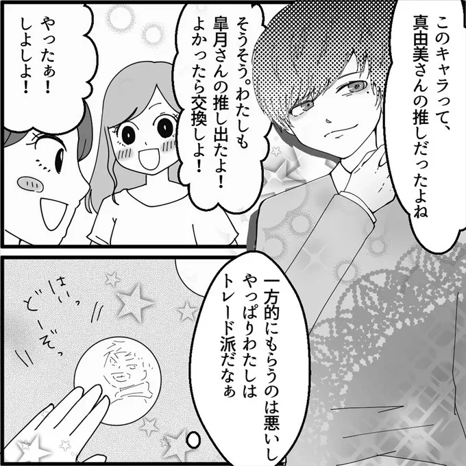 「いらないなら、ちょうだい」。交換もせず推しキャラを欲しがるママ友にモヤッ／妖怪クレクレママ 13114011.webp