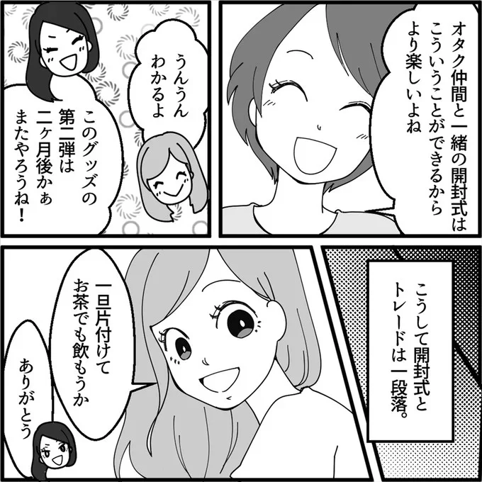 「いらないなら、ちょうだい」。交換もせず推しキャラを欲しがるママ友にモヤッ／妖怪クレクレママ 13114012.webp