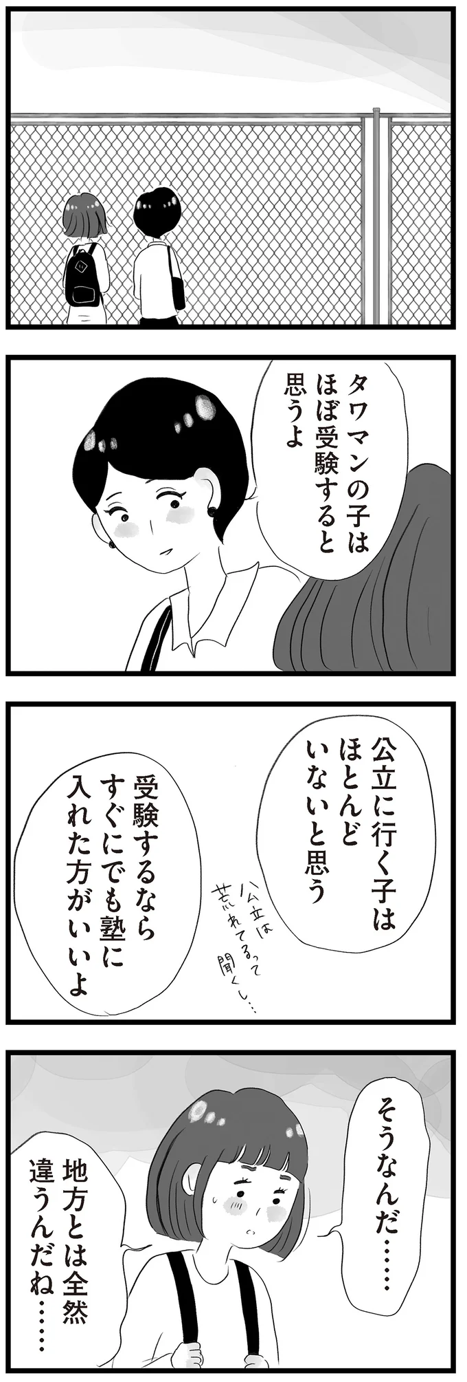 「東京...怖いな...」子ども同士でそんな話まで...地方とのギャップに困惑／タワマンに住んで後悔してる 13114014.webp