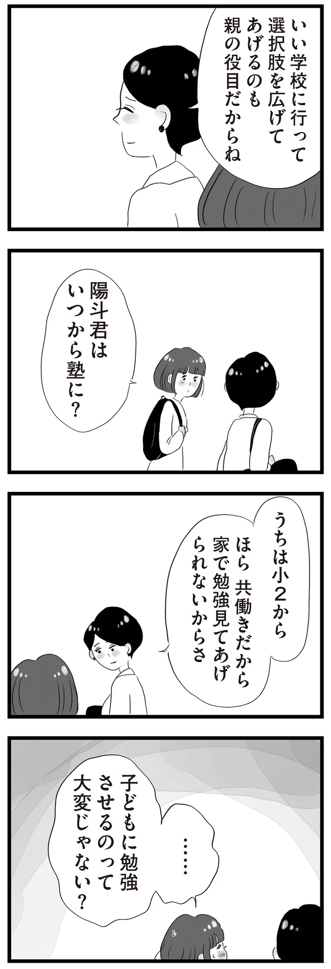 「東京...怖いな...」子ども同士でそんな話まで...地方とのギャップに困惑／タワマンに住んで後悔してる 13114015.webp