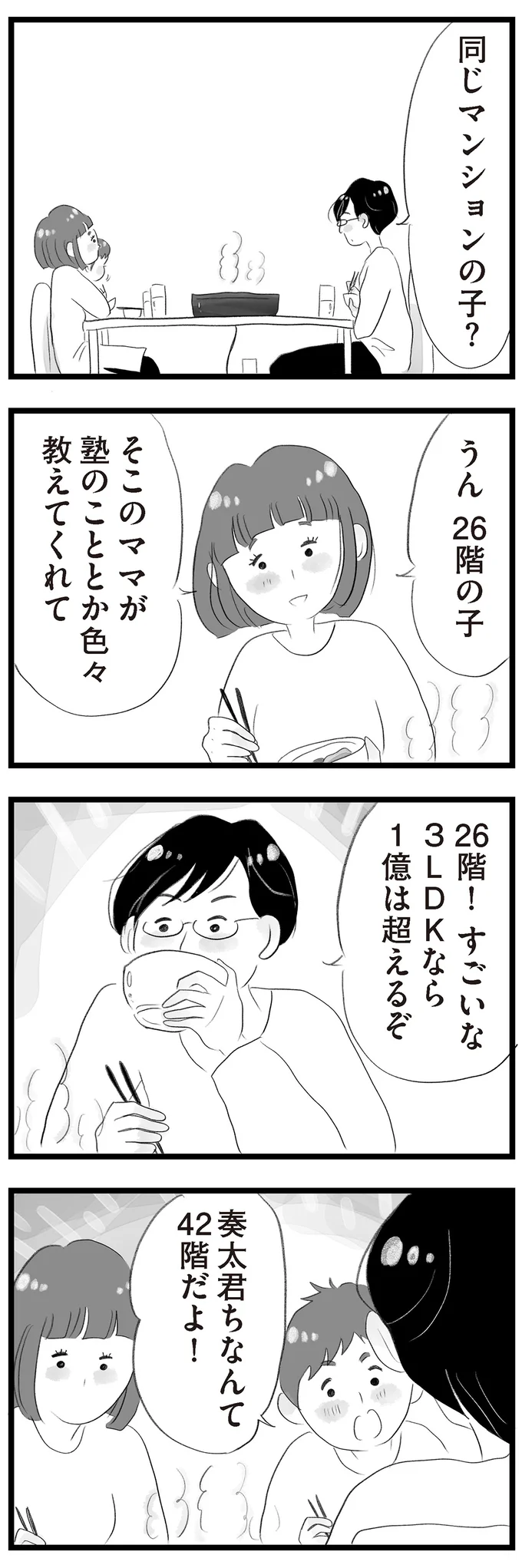 「東京...怖いな...」子ども同士でそんな話まで...地方とのギャップに困惑／タワマンに住んで後悔してる 13114019.webp