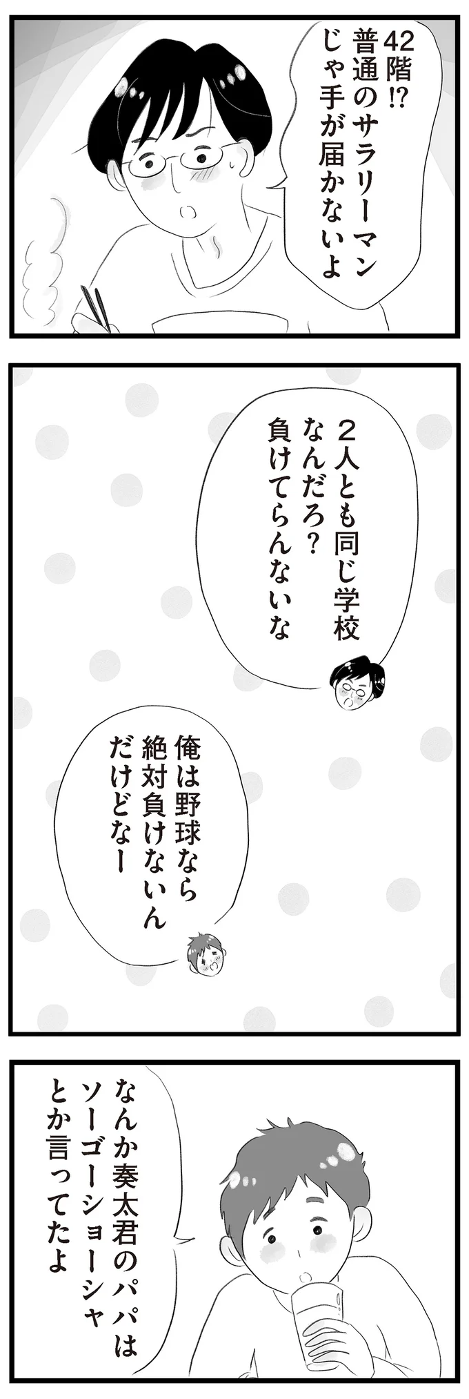 「東京...怖いな...」子ども同士でそんな話まで...地方とのギャップに困惑／タワマンに住んで後悔してる 13114020.webp