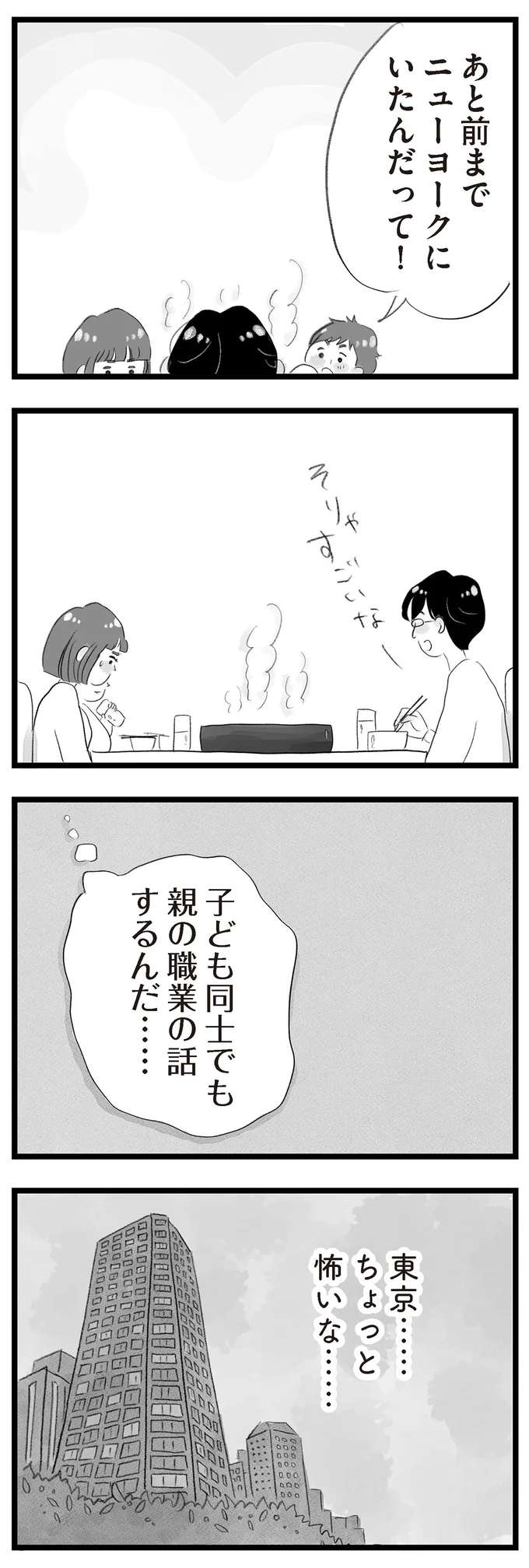 「東京...怖いな...」子ども同士でそんな話まで...地方とのギャップに困惑／タワマンに住んで後悔してる 13114021.webp