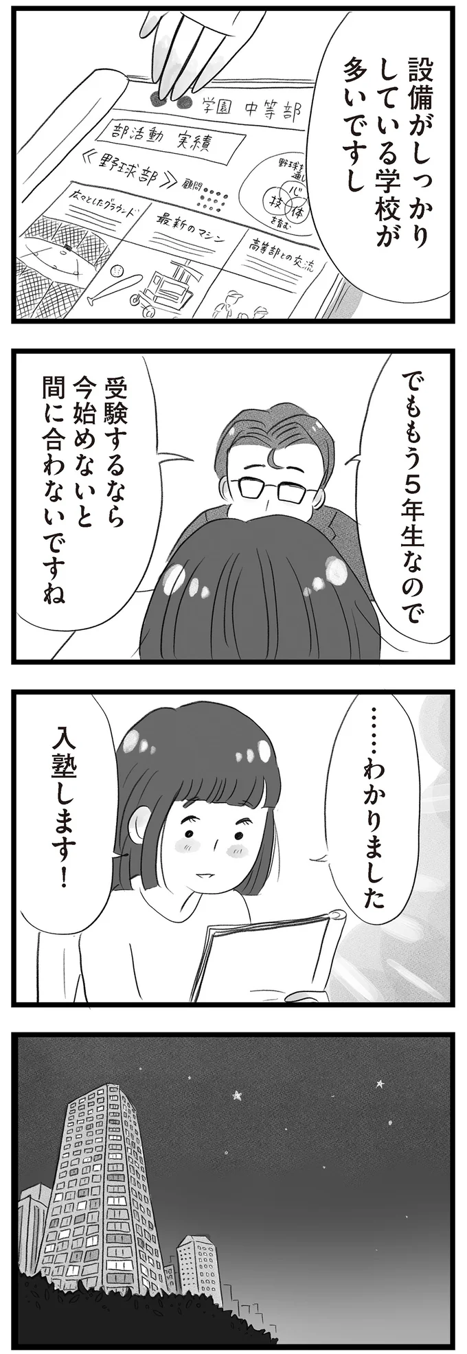 「任せた」夫は子どものことを妻に丸投げ。夜、夫婦の会話でモヤモヤ／タワマンに住んで後悔してる 13114069.webp