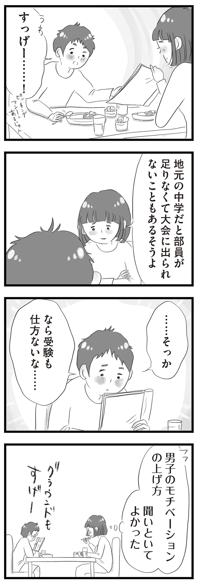 「任せた」夫は子どものことを妻に丸投げ。夜、夫婦の会話でモヤモヤ／タワマンに住んで後悔してる 13114071.webp