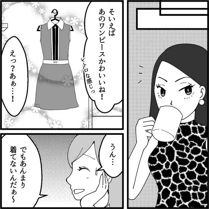 「うちの娘にもらっていってもいい？」冗談でしょ!? 私が着てない服を欲しがるママ友／妖怪クレクレママ 13114079.webp