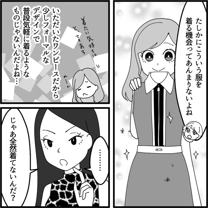 「うちの娘にもらっていってもいい？」冗談でしょ!? 私が着てない服を欲しがるママ友／妖怪クレクレママ 13114080.webp