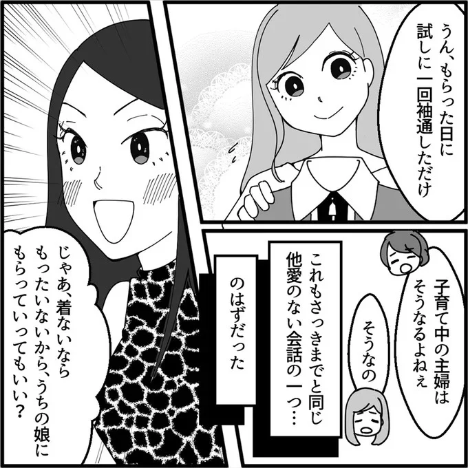 「うちの娘にもらっていってもいい？」冗談でしょ!? 私が着てない服を欲しがるママ友／妖怪クレクレママ 13114081.webp