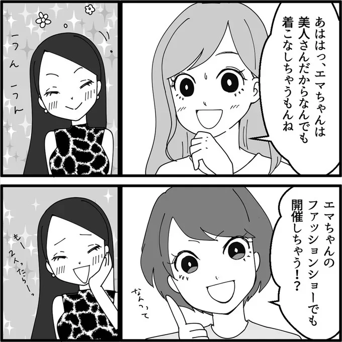 「うちの娘にもらっていってもいい？」冗談でしょ!? 私が着てない服を欲しがるママ友／妖怪クレクレママ 13114083.webp