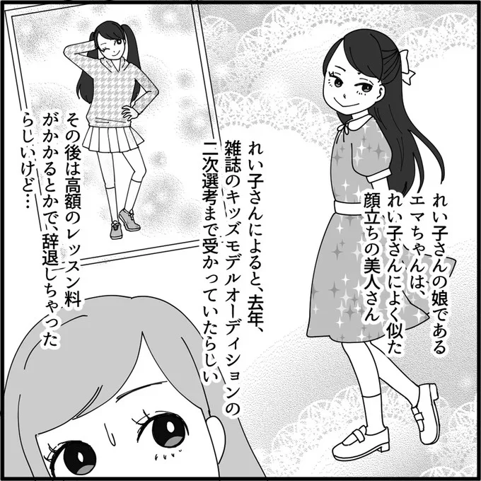 「うちの娘にもらっていってもいい？」冗談でしょ!? 私が着てない服を欲しがるママ友／妖怪クレクレママ 13114084.webp