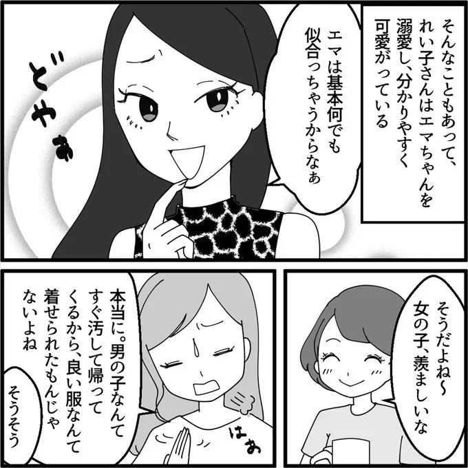 「うちの娘にもらっていってもいい？」冗談でしょ!? 私が着てない服を欲しがるママ友／妖怪クレクレママ 13114085.webp