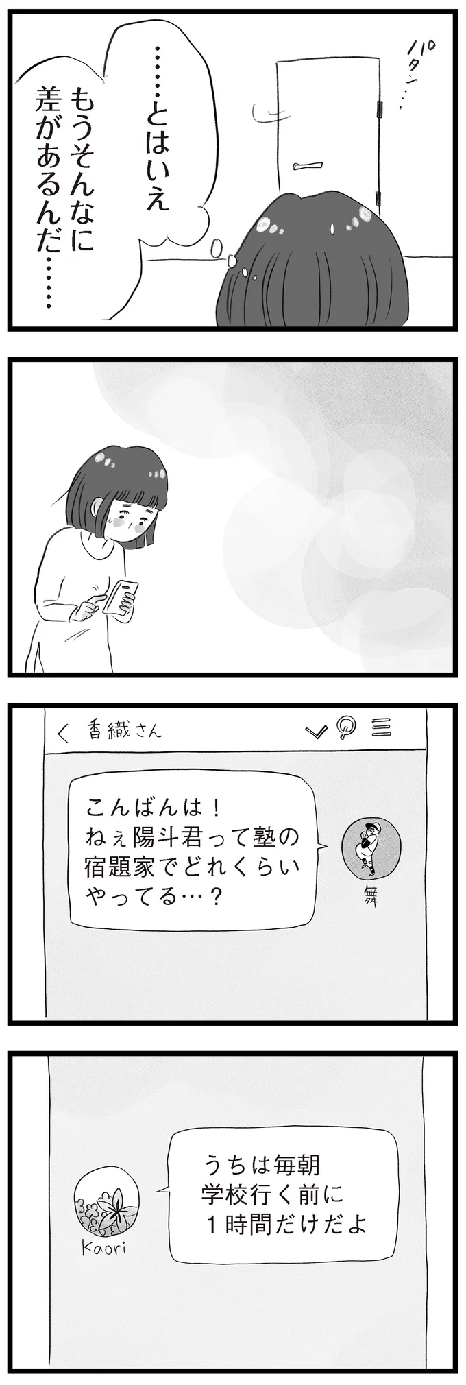 「そんなに差が...」息子と友人のテストの点数差に焦る母。考えた末に...／タワマンに住んで後悔してる 13114108.webp