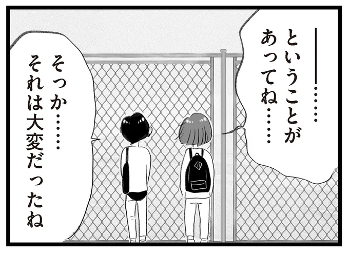 「タワマン高層階」の家でママ友会。夫の勤め先を聞いたママ友の反応は／タワマンに住んで後悔してる 13114288.webp