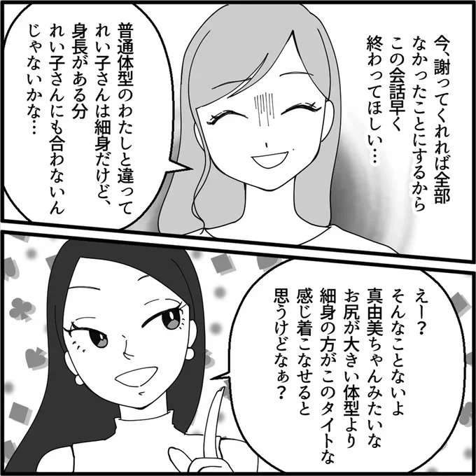 家にあった私の服を「自分のほうが着こなせる」とドヤ顔のママ友。挙句の果てに...嘘でしょ？／妖怪クレクレママ 13114295.webp