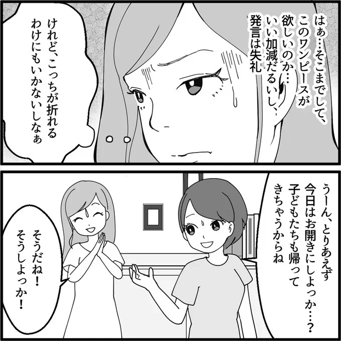 家にあった私の服を「自分のほうが着こなせる」とドヤ顔のママ友。挙句の果てに...嘘でしょ？／妖怪クレクレママ 13114296.webp