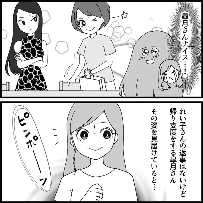 家にあった私の服を「自分のほうが着こなせる」とドヤ顔のママ友。挙句の果てに...嘘でしょ？／妖怪クレクレママ 13114297.webp