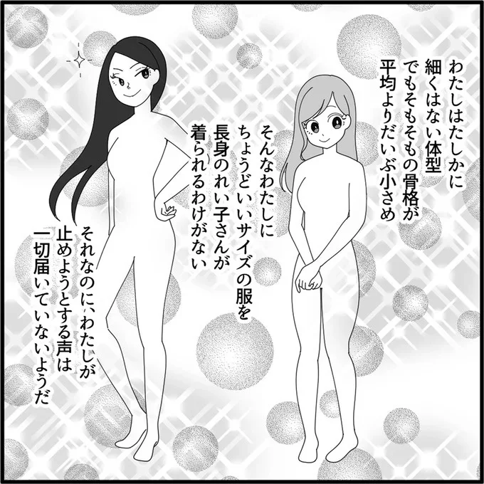 「大丈夫よ！」サイズが合わない私の服を無理やり着ようとしたママ友。その結果...えっ？／妖怪クレクレママ 13114462.webp