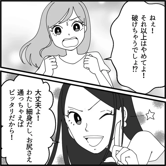 「大丈夫よ！」サイズが合わない私の服を無理やり着ようとしたママ友。その結果...えっ？／妖怪クレクレママ 13114463.webp