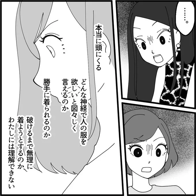 「大丈夫よ！」サイズが合わない私の服を無理やり着ようとしたママ友。その結果...えっ？／妖怪クレクレママ 13114467.webp