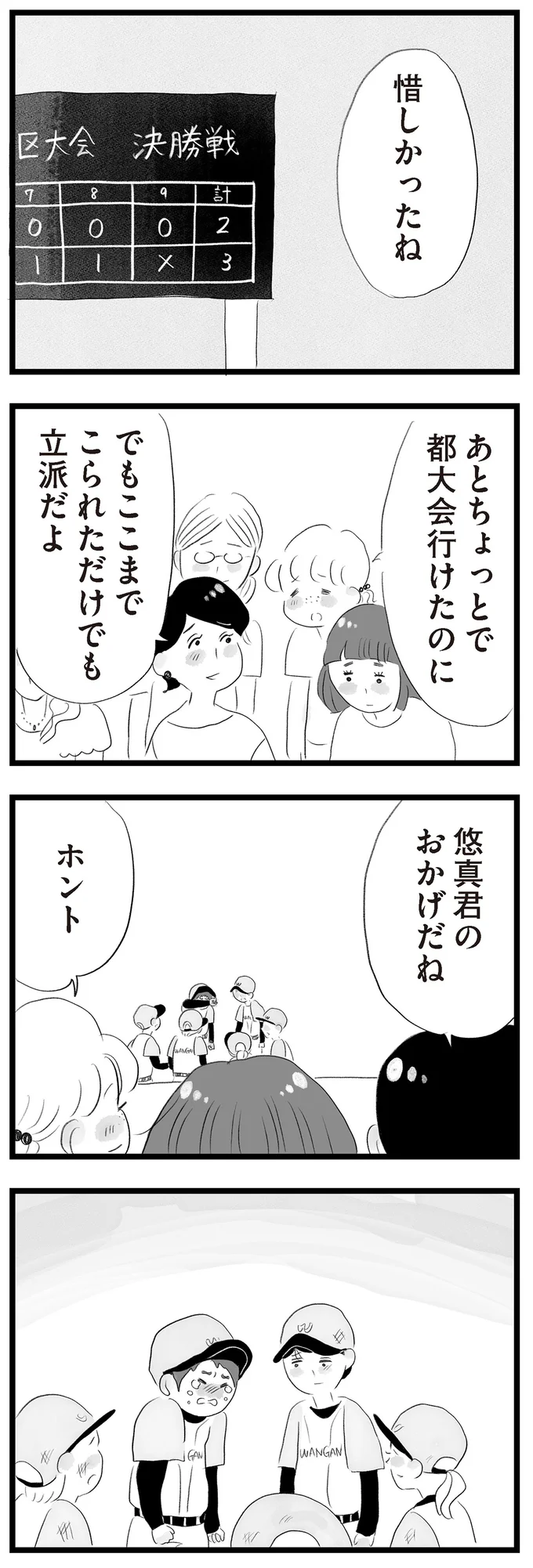 タワマンに住む母の悩み。中学受験を控えた息子、田舎ならのびのびと...？／タワマンに住んで後悔してる 13114470.webp