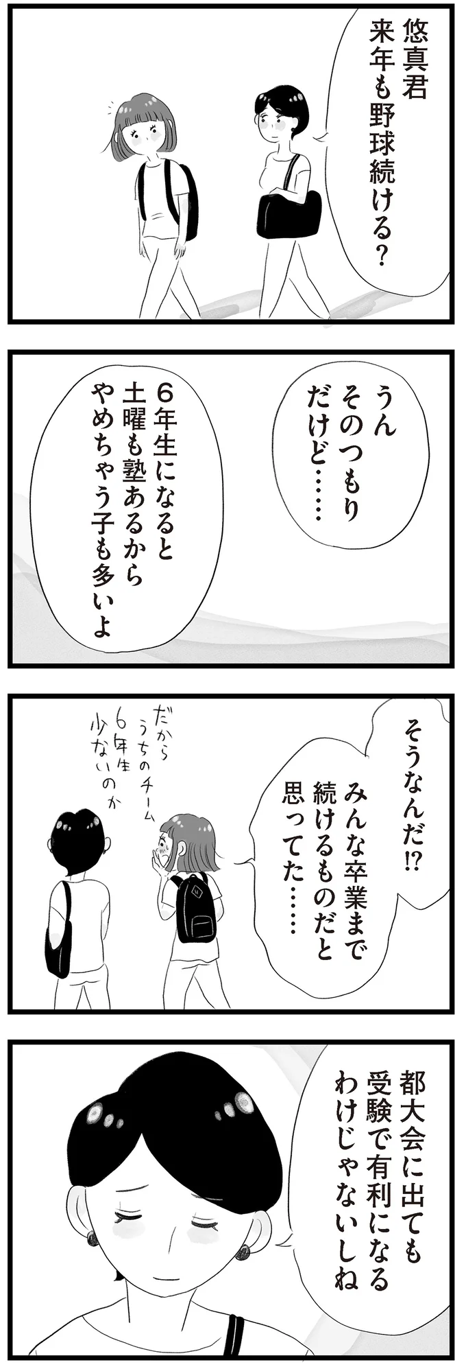 タワマンに住む母の悩み。中学受験を控えた息子、田舎ならのびのびと...？／タワマンに住んで後悔してる 13114475.webp