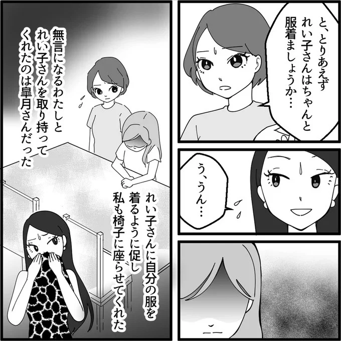 「安物だもんね？」服を破いておいて失礼すぎる！ 非常識ママ友の暴言に怒り爆発／妖怪クレクレママ 13114481.webp