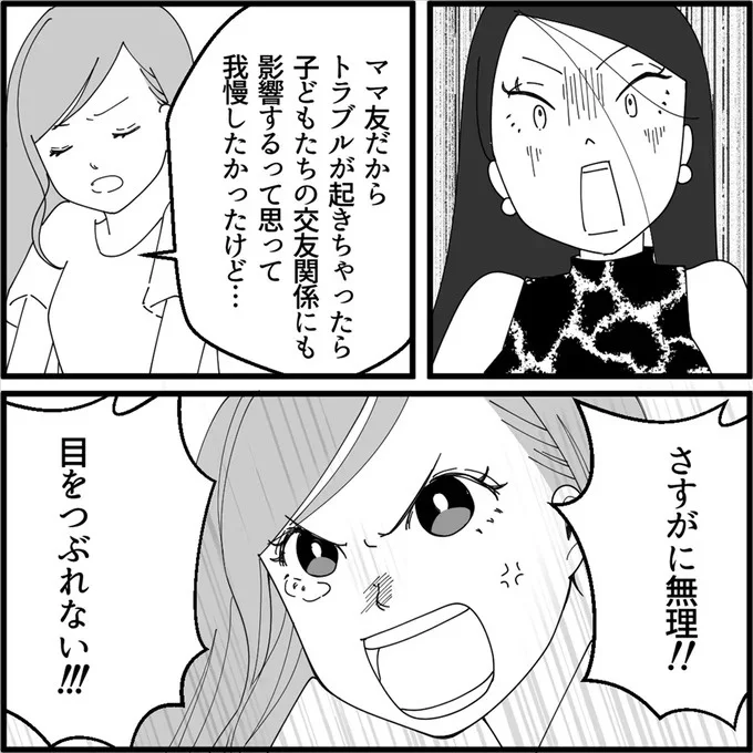 「安物だもんね？」服を破いておいて失礼すぎる！ 非常識ママ友の暴言に怒り爆発／妖怪クレクレママ 13114486.webp