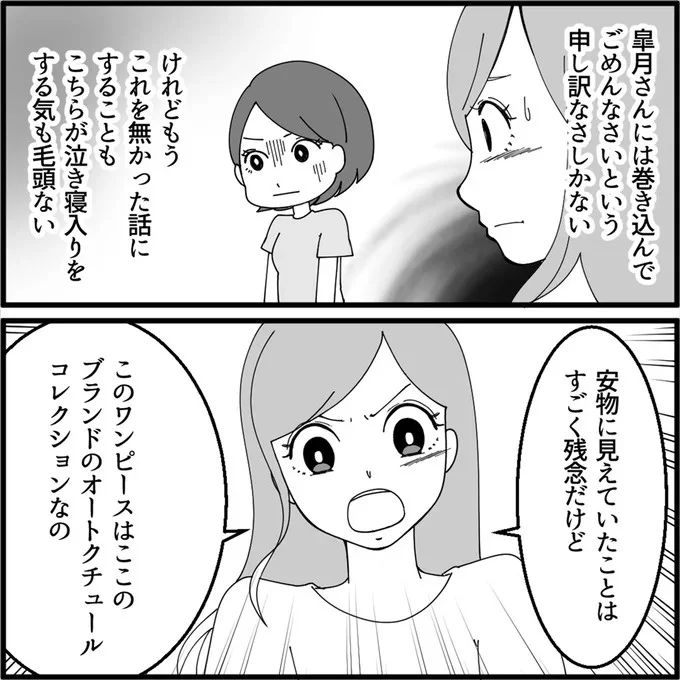 「安物だもんね？」服を破いておいて失礼すぎる！ 非常識ママ友の暴言に怒り爆発／妖怪クレクレママ 13114487.webp