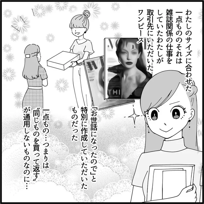 「安物だもんね？」服を破いておいて失礼すぎる！ 非常識ママ友の暴言に怒り爆発／妖怪クレクレママ 13114489.webp