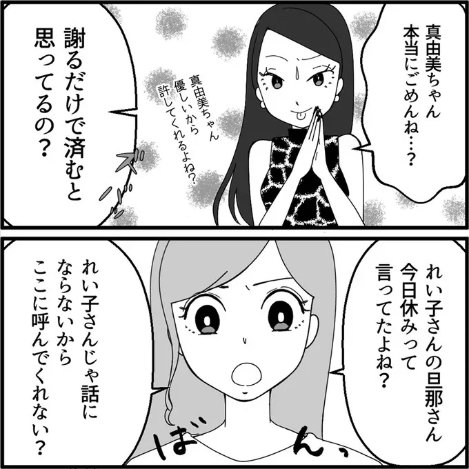 ハイブランドの服を破っておいて謝るだけ!? 話にならないとママ友の夫を呼ぶと...／妖怪クレクレママ 13114520.webp