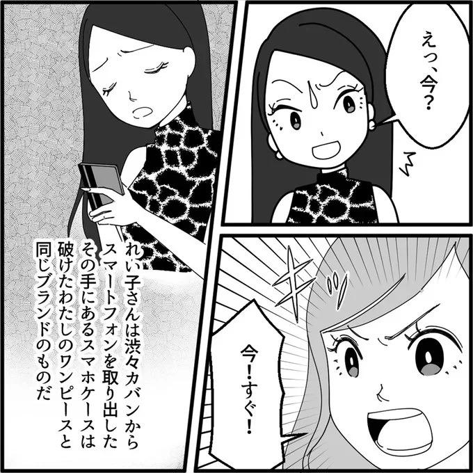 ハイブランドの服を破っておいて謝るだけ!? 話にならないとママ友の夫を呼ぶと...／妖怪クレクレママ 13114521.webp