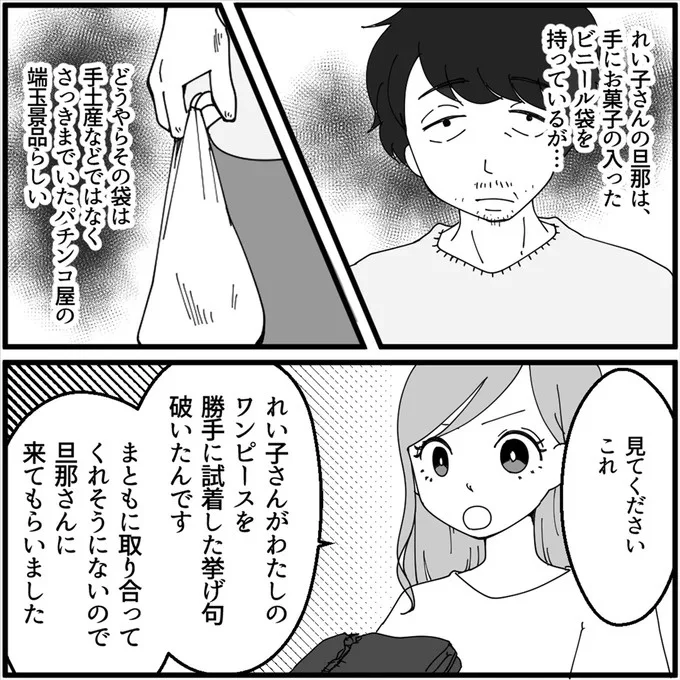 ハイブランドの服を破っておいて謝るだけ!? 話にならないとママ友の夫を呼ぶと...／妖怪クレクレママ 13114525.webp