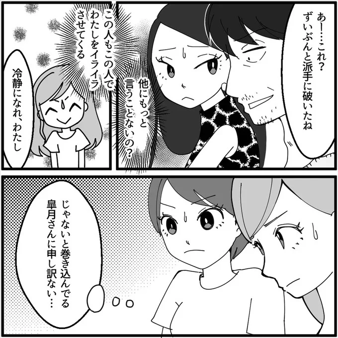 ハイブランドの服を破っておいて謝るだけ!? 話にならないとママ友の夫を呼ぶと...／妖怪クレクレママ 13114526.webp