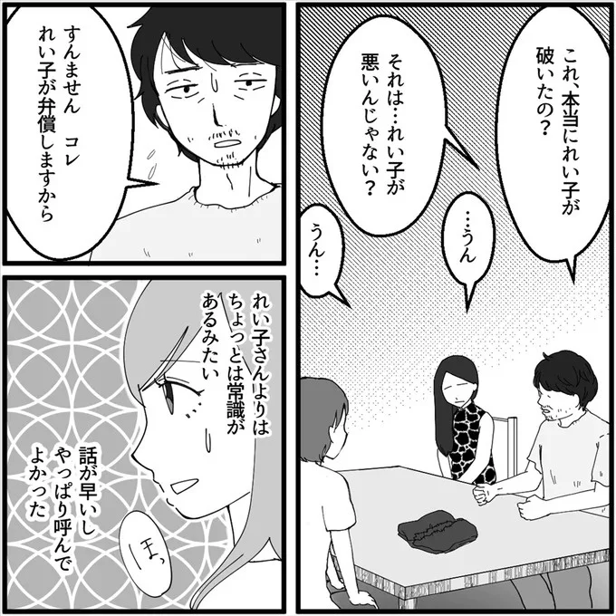 「金ぼったくるの？」破られた服の弁償額を伝えたら、ママ友夫婦の「まさかの反応」／妖怪クレクレママ 13114579.webp