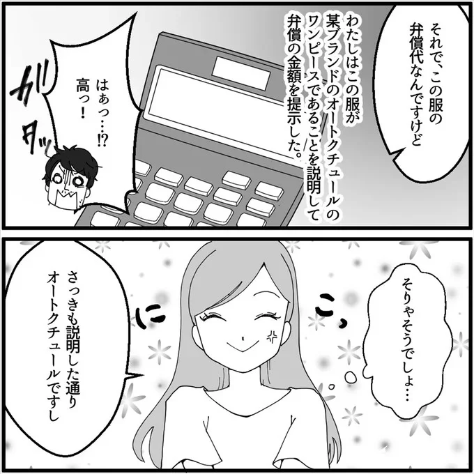 「金ぼったくるの？」破られた服の弁償額を伝えたら、ママ友夫婦の「まさかの反応」／妖怪クレクレママ 13114580.webp