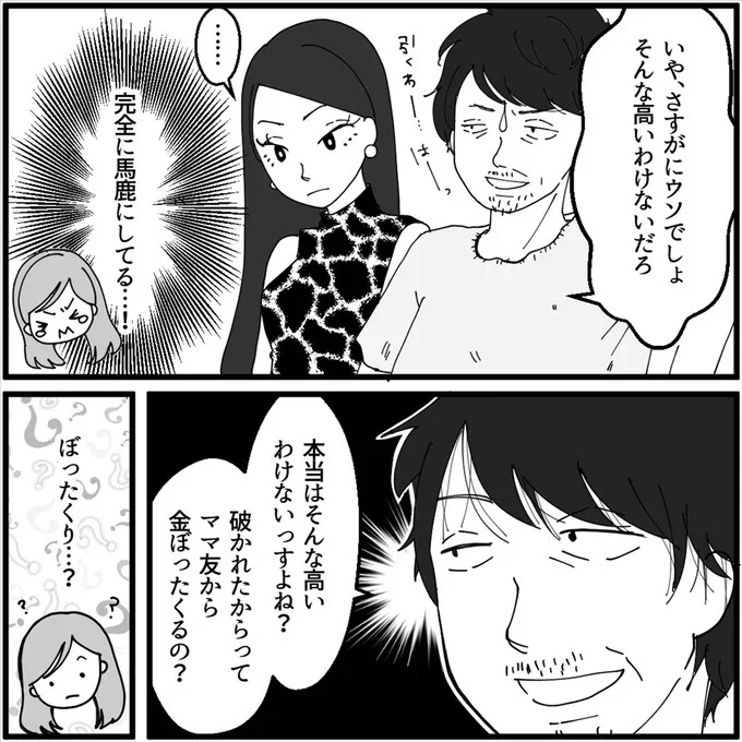 「金ぼったくるの？」破られた服の弁償額を伝えたら、ママ友夫婦の「まさかの反応」／妖怪クレクレママ 13114581.webp