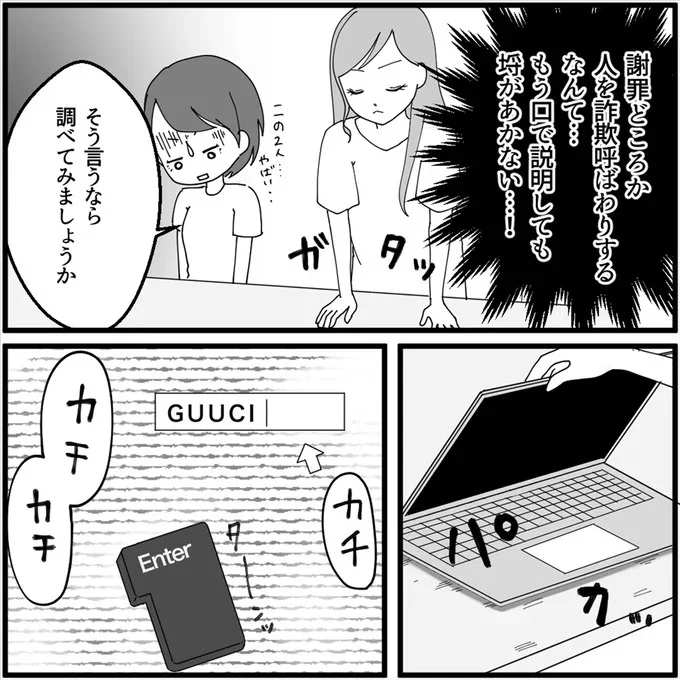 「金ぼったくるの？」破られた服の弁償額を伝えたら、ママ友夫婦の「まさかの反応」／妖怪クレクレママ 13114584.webp