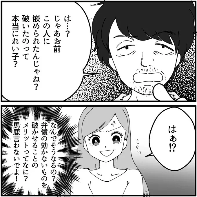 「金ぼったくるの？」破られた服の弁償額を伝えたら、ママ友夫婦の「まさかの反応」／妖怪クレクレママ 13114587.webp